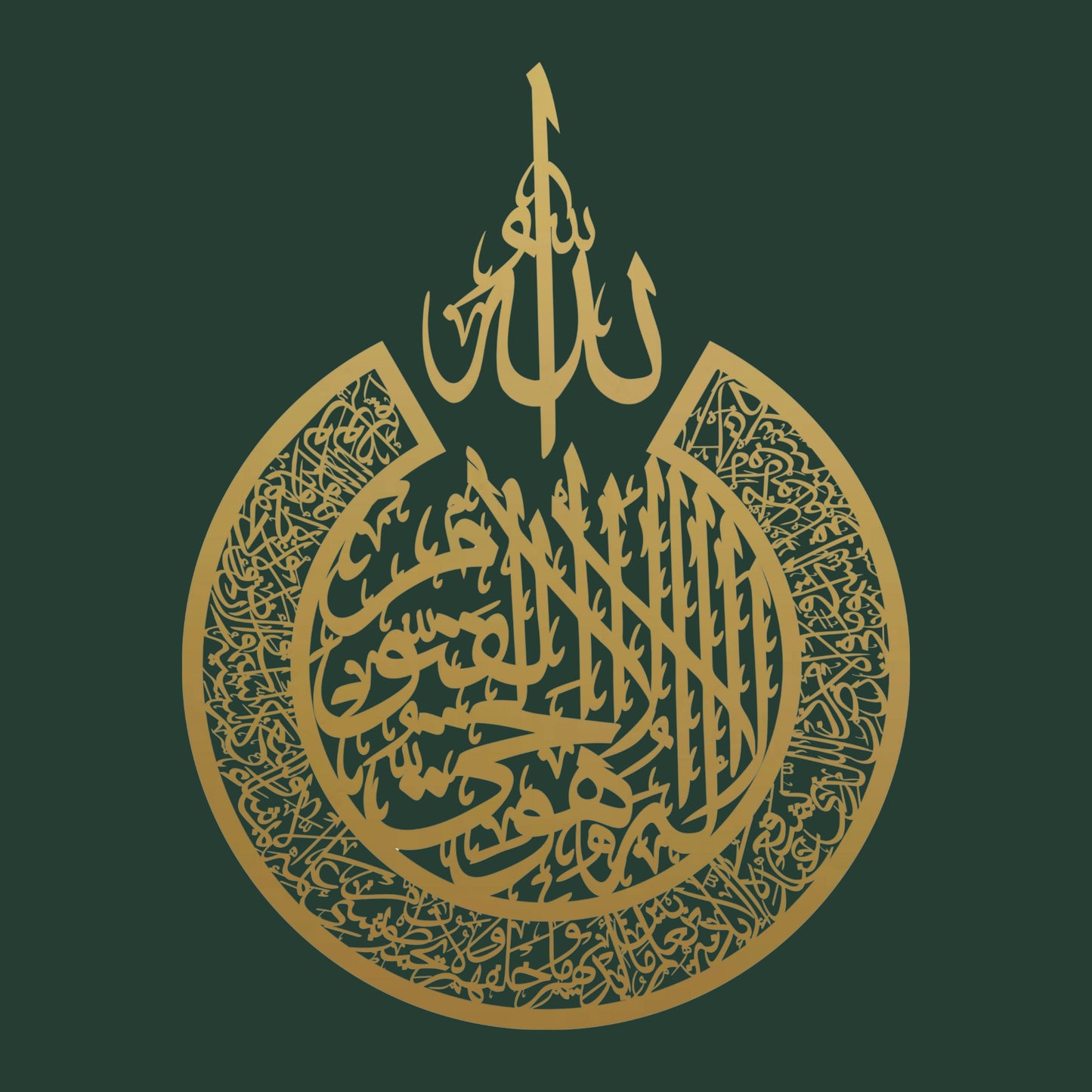 Islamic Calligraphy - Wall Decoration - AYAT UL KURSI