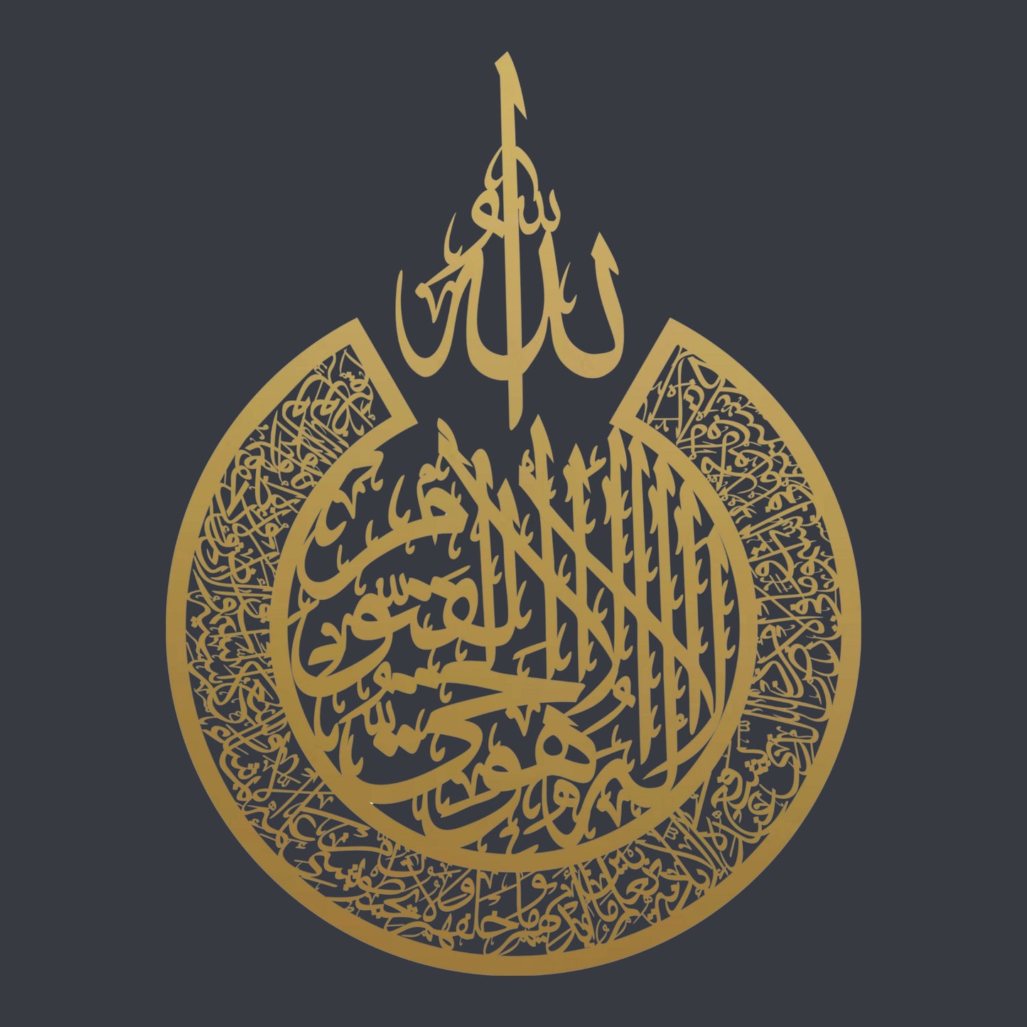 Islamic Calligraphy - Wall Decoration - AYAT UL KURSI