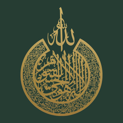 Islamic Calligraphy - Wall Decoration - AYAT UL KURSI