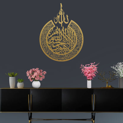 Islamic Calligraphy - Wall Decoration - AYAT UL KURSI