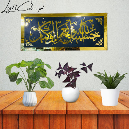 Hasbunallah Wa Ni'Mal Wakeel Islamic Wall Art - Islamic Calligraphy