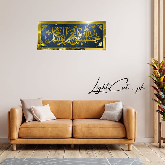 Hasbunallah Wa Ni'Mal Wakeel Islamic Wall Art - Islamic Calligraphy