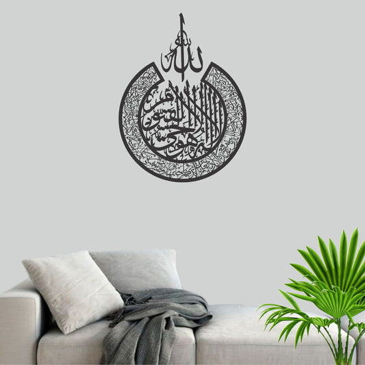 Islamic Calligraphy - Wall Decoration - AYAT UL KURSI
