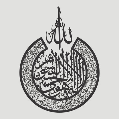 Islamic Calligraphy - Wall Decoration - AYAT UL KURSI